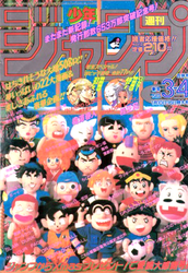 週刊少年ジャンプ1995年表紙一覧 - 週刊少年 ジャンBlog！