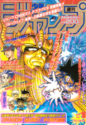 週刊少年ジャンプ1996年表紙一覧 - 週刊少年 ジャンBlog！