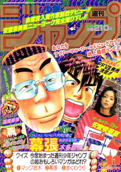 週刊少年ジャンプ1996年表紙一覧 - 週刊少年 ジャンBlog！