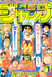 週刊少年ジャンプ1997年表紙一覧 - 週刊少年 ジャンBlog！